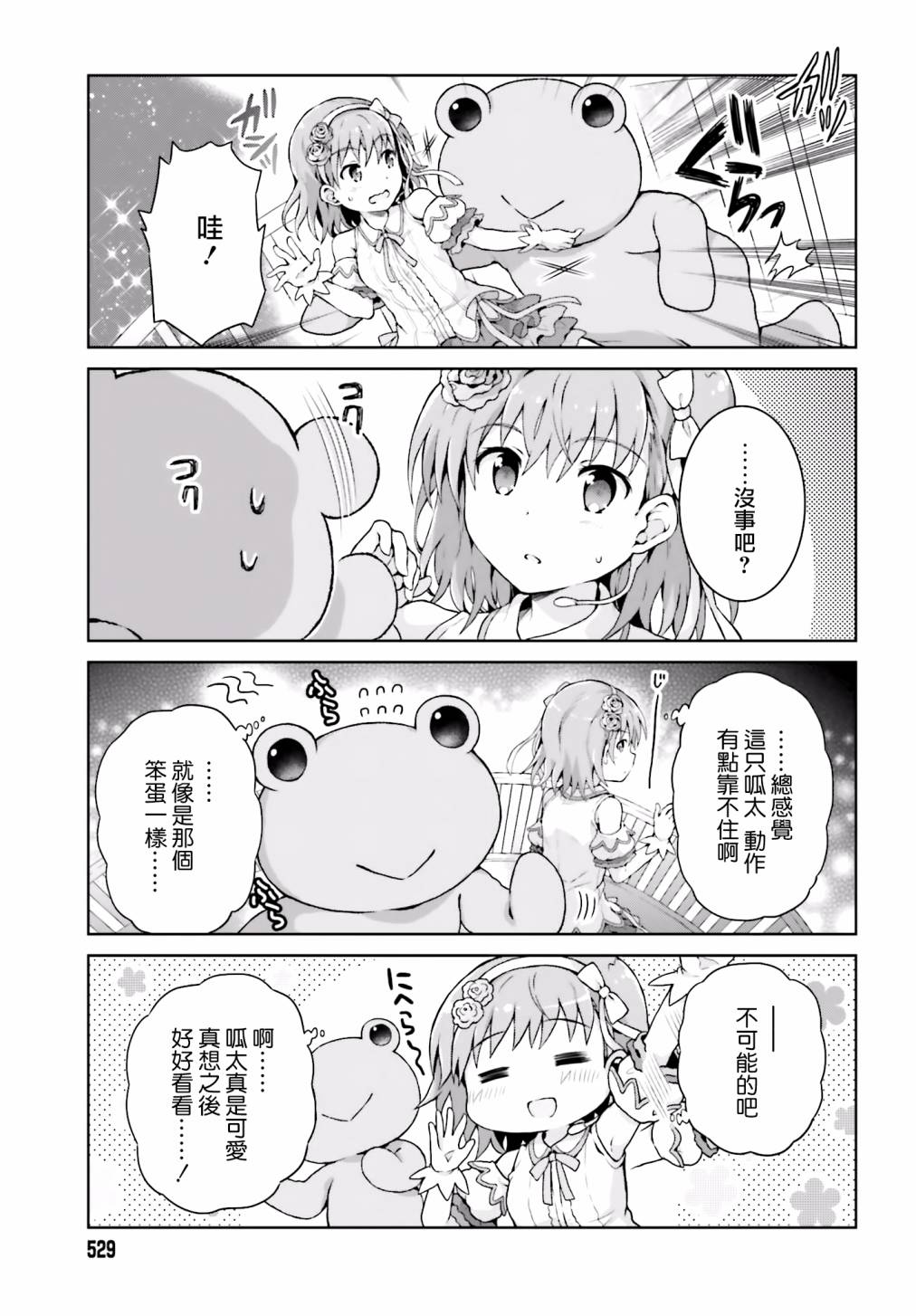 《某偶像的一方通行大人》漫画最新章节第33话免费下拉式在线观看章节第【7】张图片