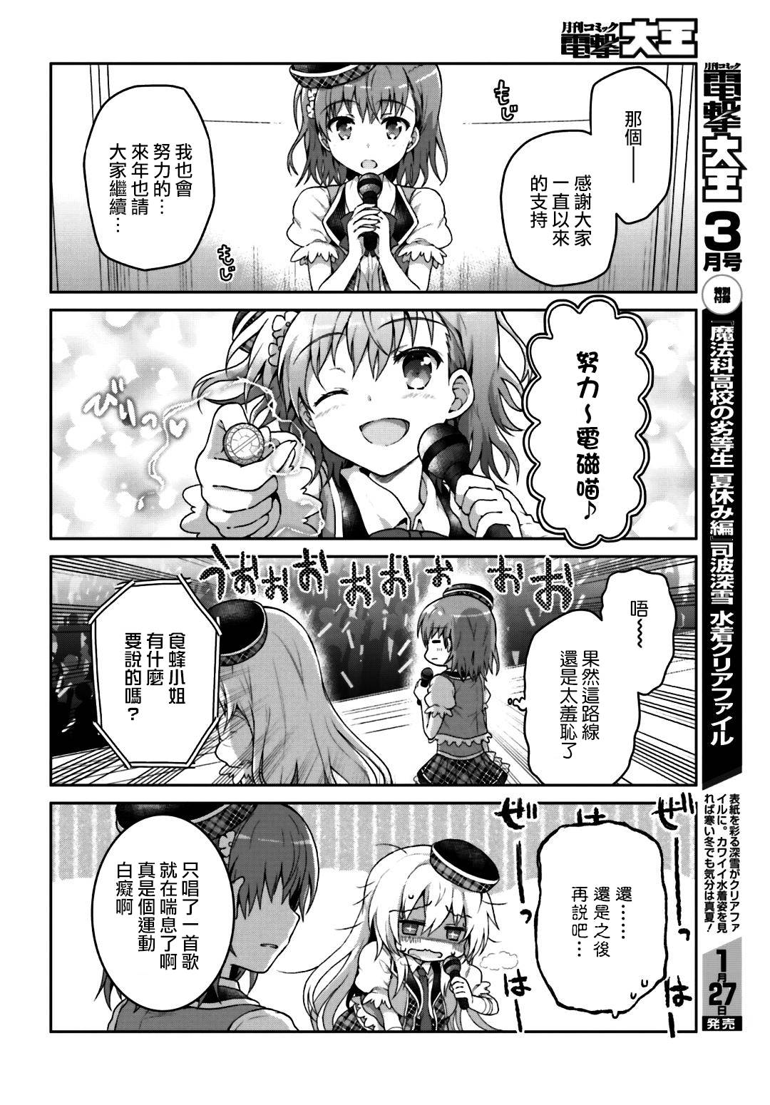 《某偶像的一方通行大人》漫画最新章节第16话免费下拉式在线观看章节第【7】张图片