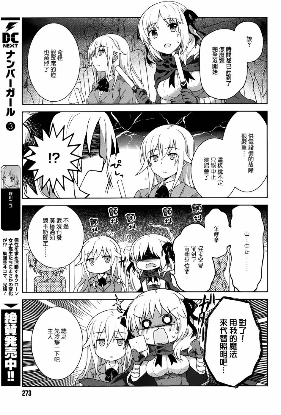 《某偶像的一方通行大人》漫画最新章节第7话免费下拉式在线观看章节第【9】张图片