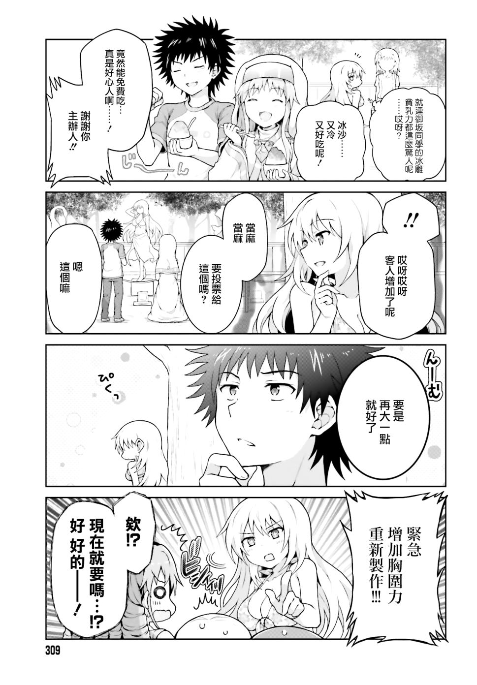 《某偶像的一方通行大人》漫画最新章节第36话免费下拉式在线观看章节第【7】张图片