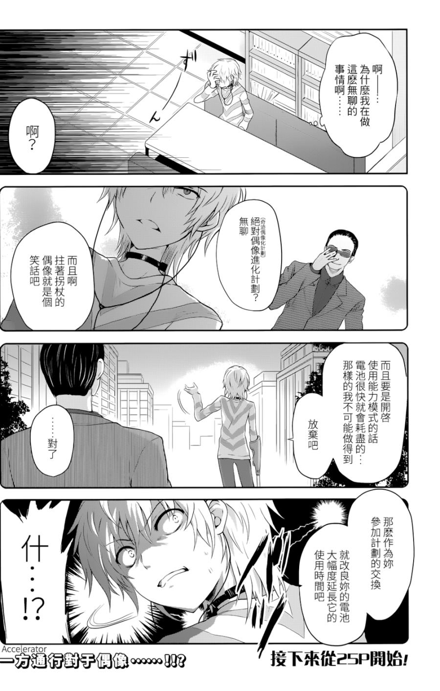 《某偶像的一方通行大人》漫画最新章节第1话免费下拉式在线观看章节第【2】张图片