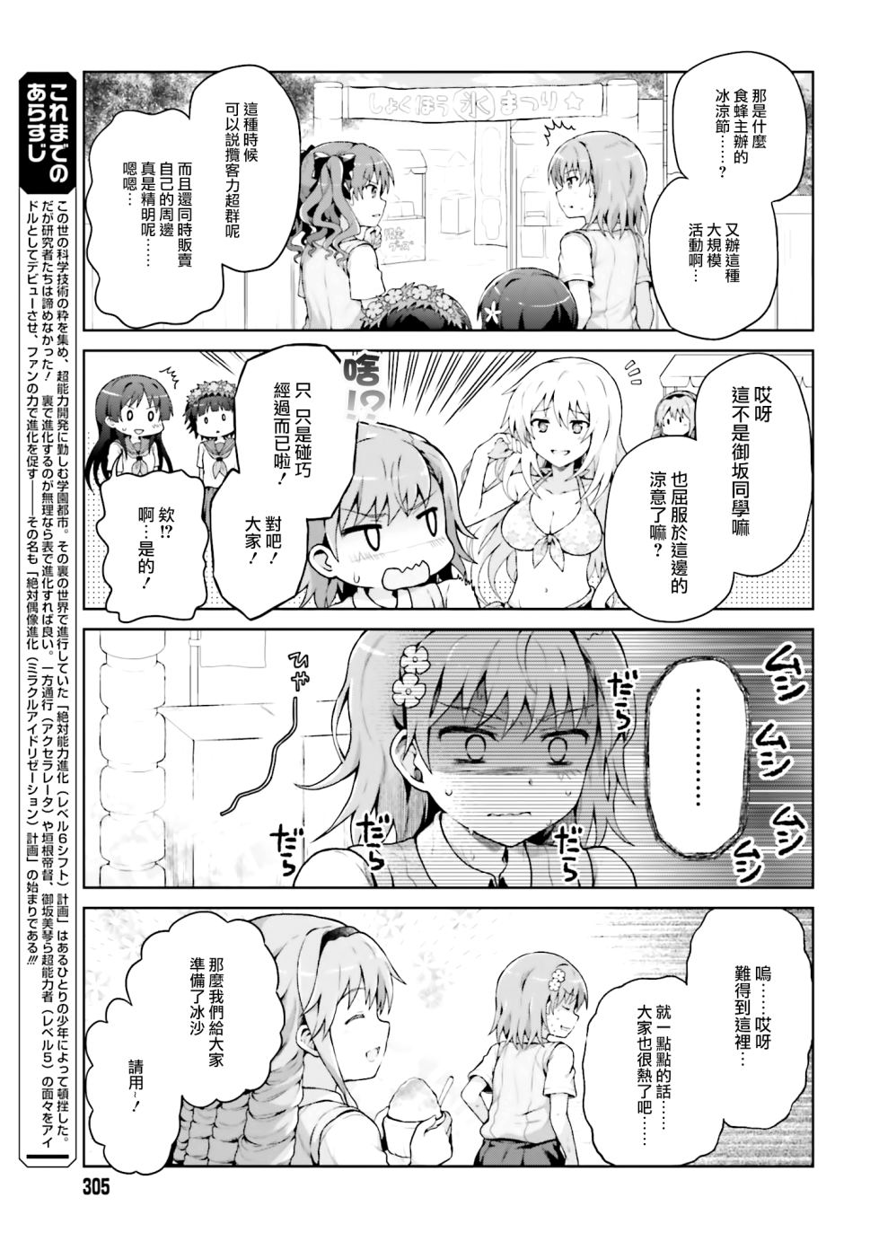 《某偶像的一方通行大人》漫画最新章节第36话免费下拉式在线观看章节第【3】张图片