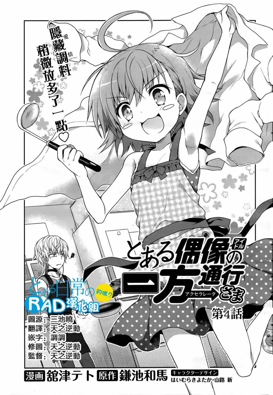 《某偶像的一方通行大人》漫画最新章节第4话免费下拉式在线观看章节第【1】张图片