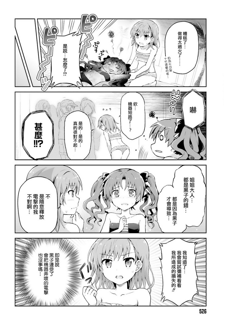 《某偶像的一方通行大人》漫画最新章节第28话免费下拉式在线观看章节第【8】张图片