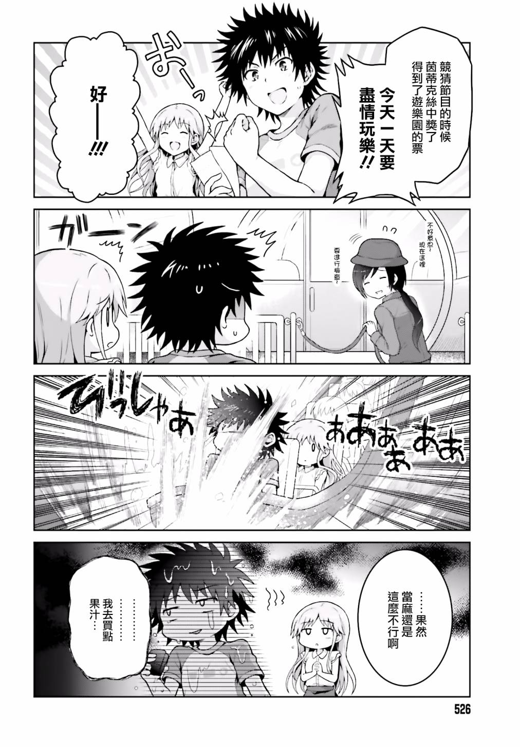 《某偶像的一方通行大人》漫画最新章节第33话免费下拉式在线观看章节第【4】张图片