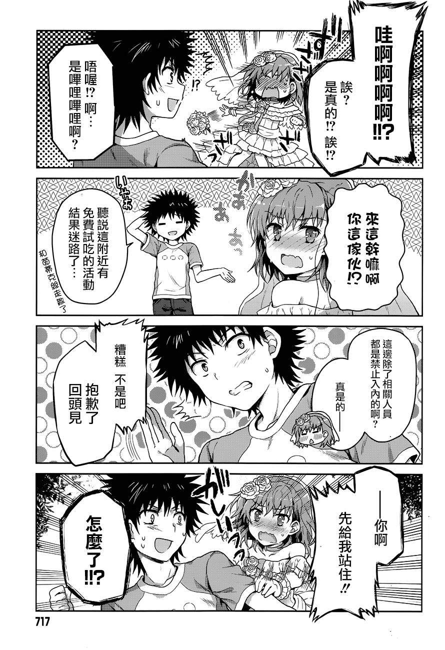 《某偶像的一方通行大人》漫画最新章节第22话免费下拉式在线观看章节第【7】张图片