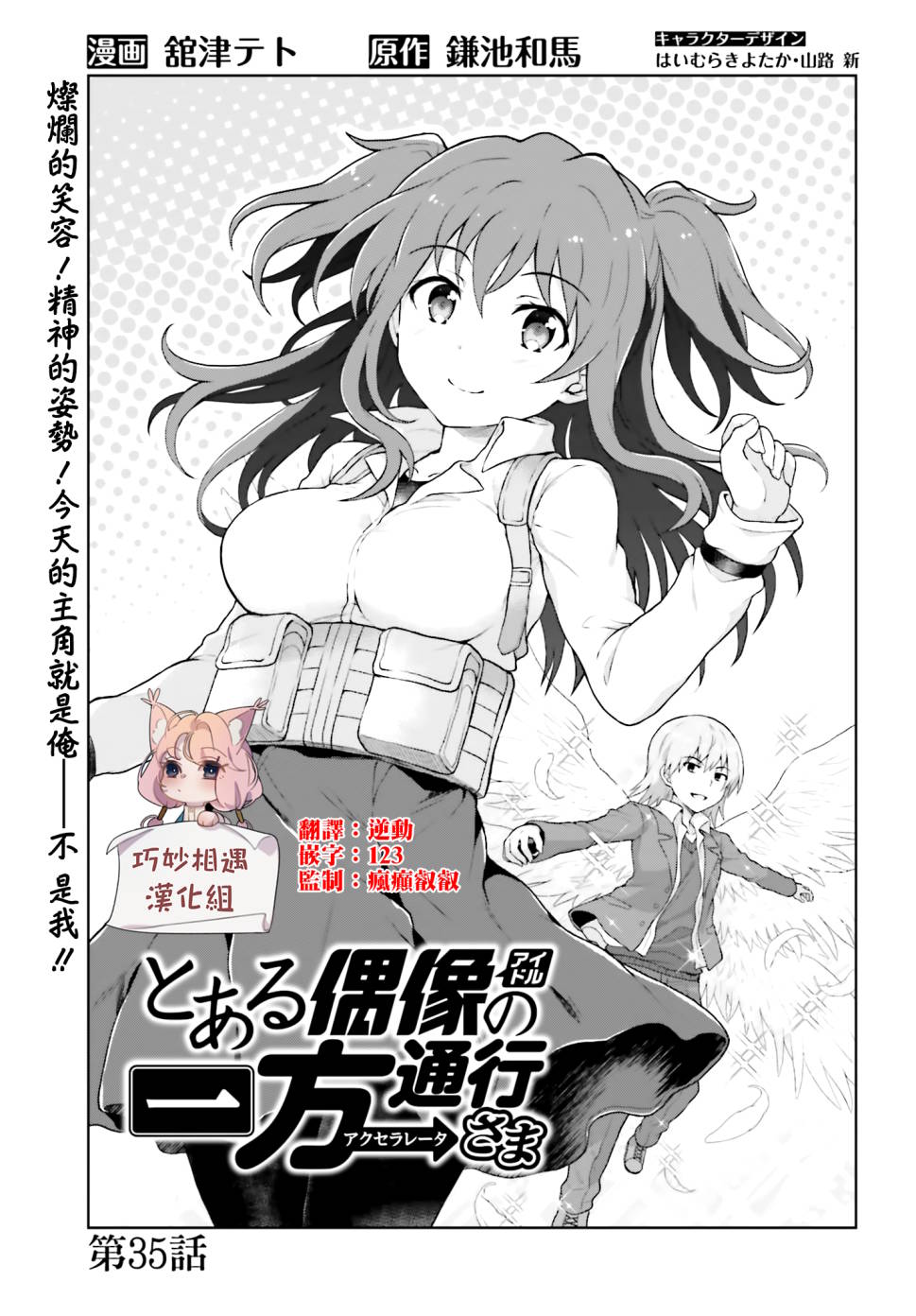 《某偶像的一方通行大人》漫画最新章节第35话免费下拉式在线观看章节第【1】张图片