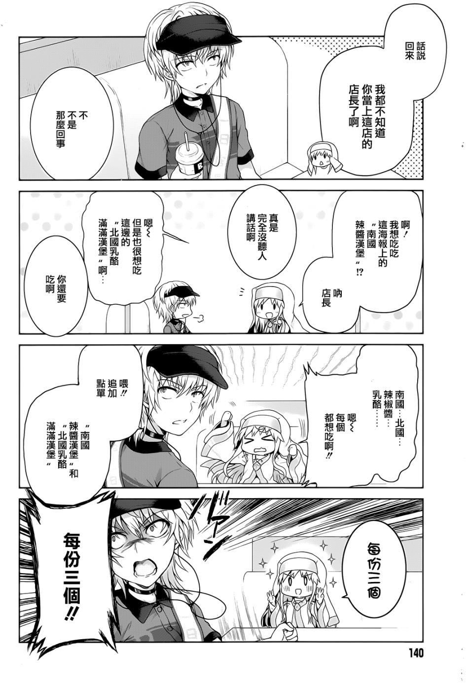 《某偶像的一方通行大人》漫画最新章节第10话免费下拉式在线观看章节第【4】张图片