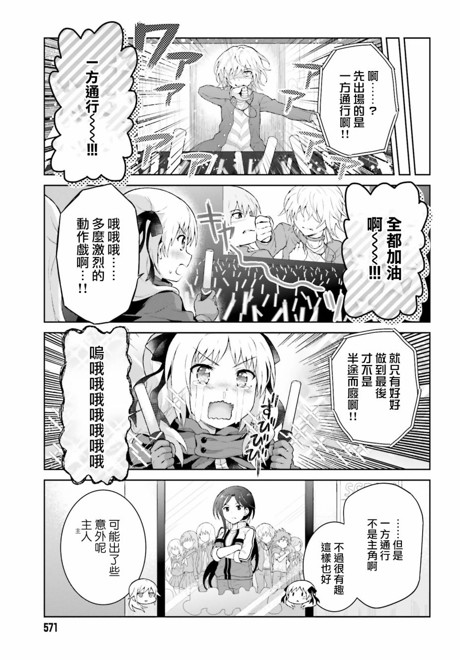 《某偶像的一方通行大人》漫画最新章节第34话免费下拉式在线观看章节第【9】张图片