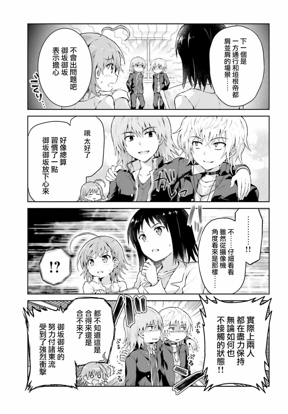 《某偶像的一方通行大人》漫画最新章节第34话免费下拉式在线观看章节第【5】张图片