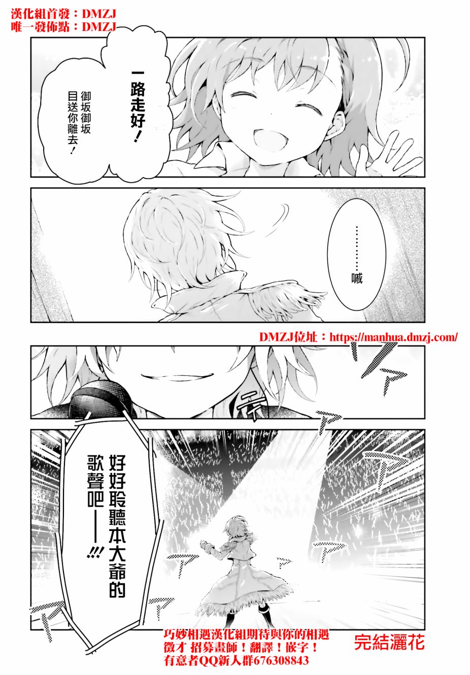 《某偶像的一方通行大人》漫画最新章节第39话免费下拉式在线观看章节第【12】张图片
