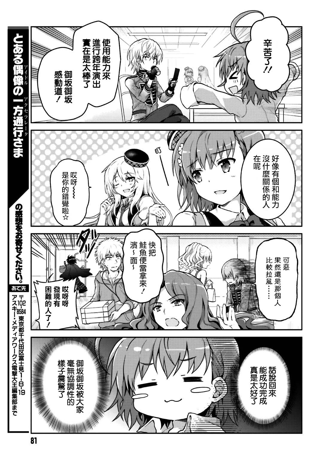 《某偶像的一方通行大人》漫画最新章节第16话免费下拉式在线观看章节第【12】张图片