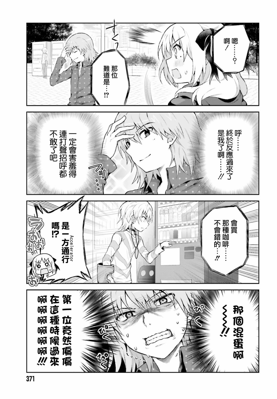 《某偶像的一方通行大人》漫画最新章节第23话免费下拉式在线观看章节第【5】张图片