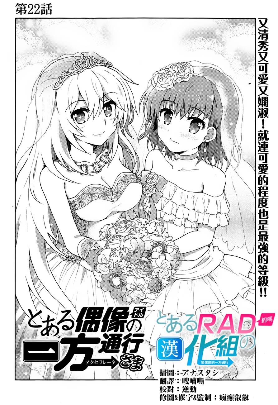 《某偶像的一方通行大人》漫画最新章节第22话免费下拉式在线观看章节第【2】张图片