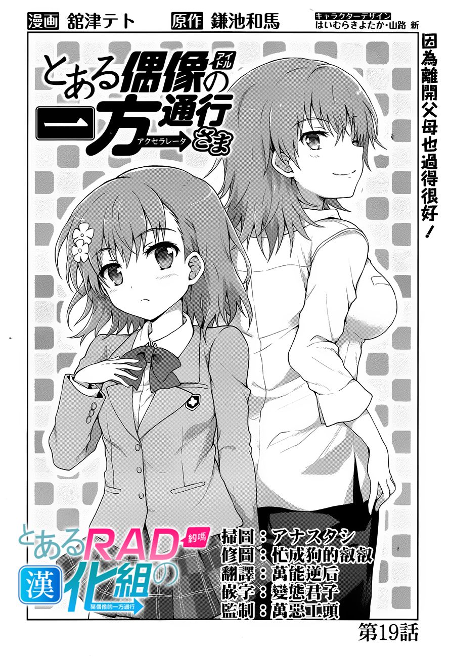 《某偶像的一方通行大人》漫画最新章节第19话免费下拉式在线观看章节第【2】张图片