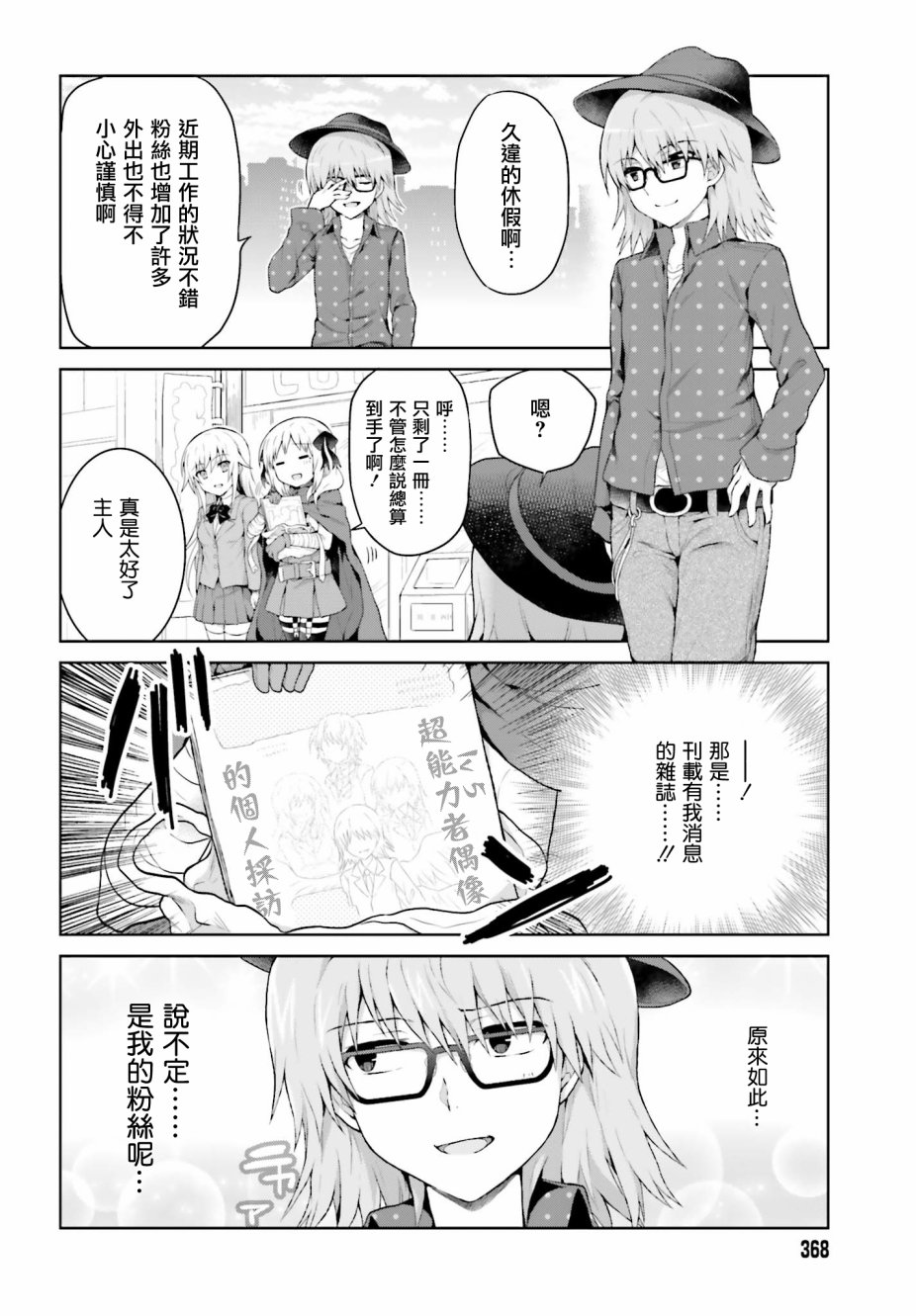 《某偶像的一方通行大人》漫画最新章节第23话免费下拉式在线观看章节第【2】张图片