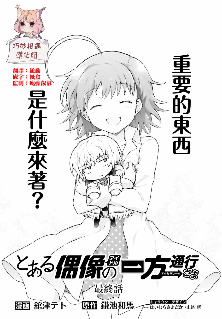 《某偶像的一方通行大人》漫画最新章节第39话免费下拉式在线观看章节第【2】张图片