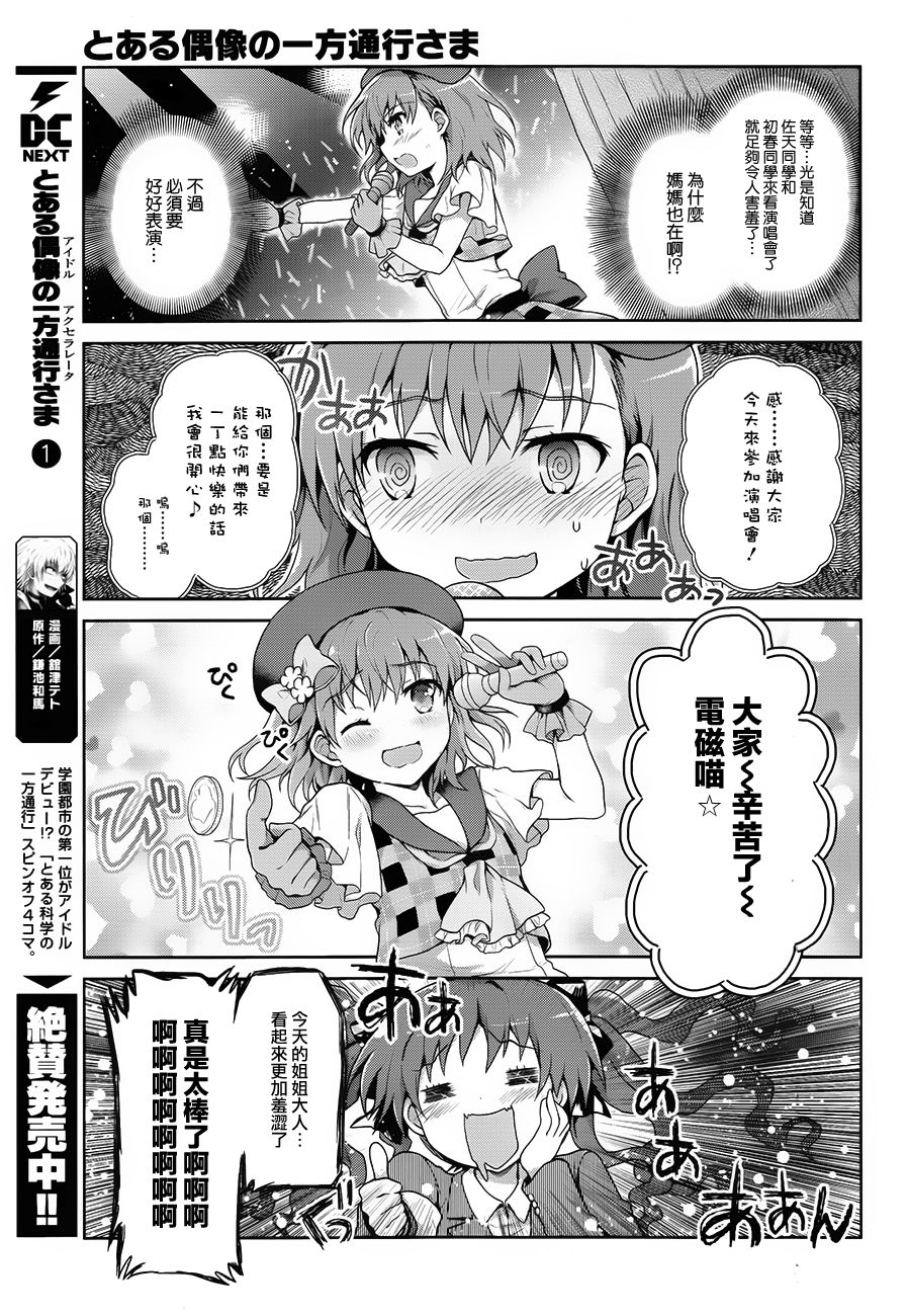 《某偶像的一方通行大人》漫画最新章节第19话免费下拉式在线观看章节第【11】张图片