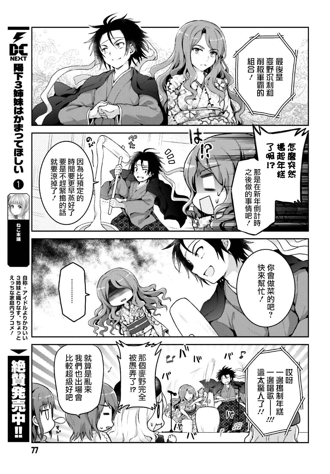 《某偶像的一方通行大人》漫画最新章节第16话免费下拉式在线观看章节第【8】张图片