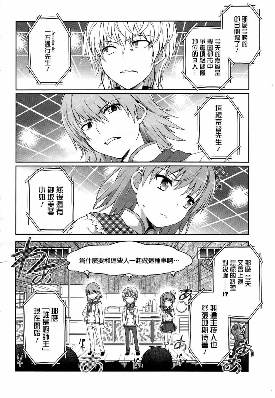 《某偶像的一方通行大人》漫画最新章节第4话免费下拉式在线观看章节第【2】张图片