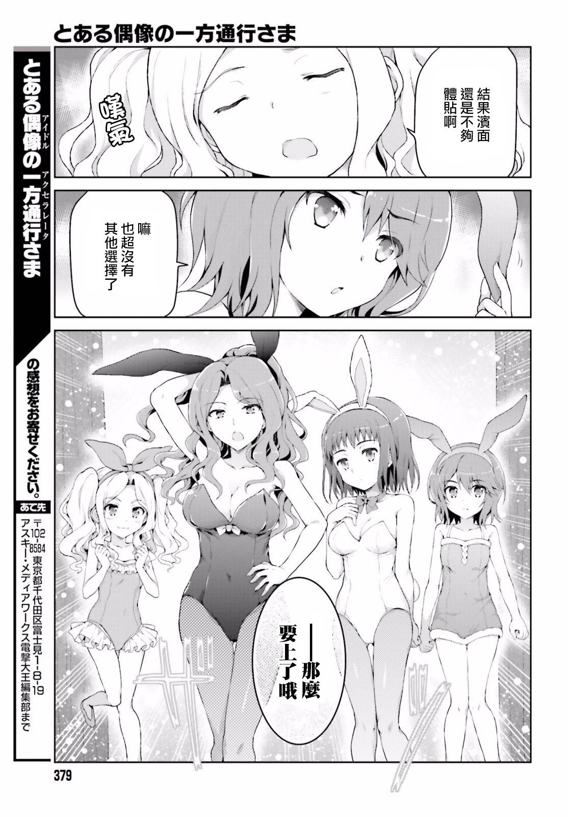 《某偶像的一方通行大人》漫画最新章节第17话免费下拉式在线观看章节第【9】张图片