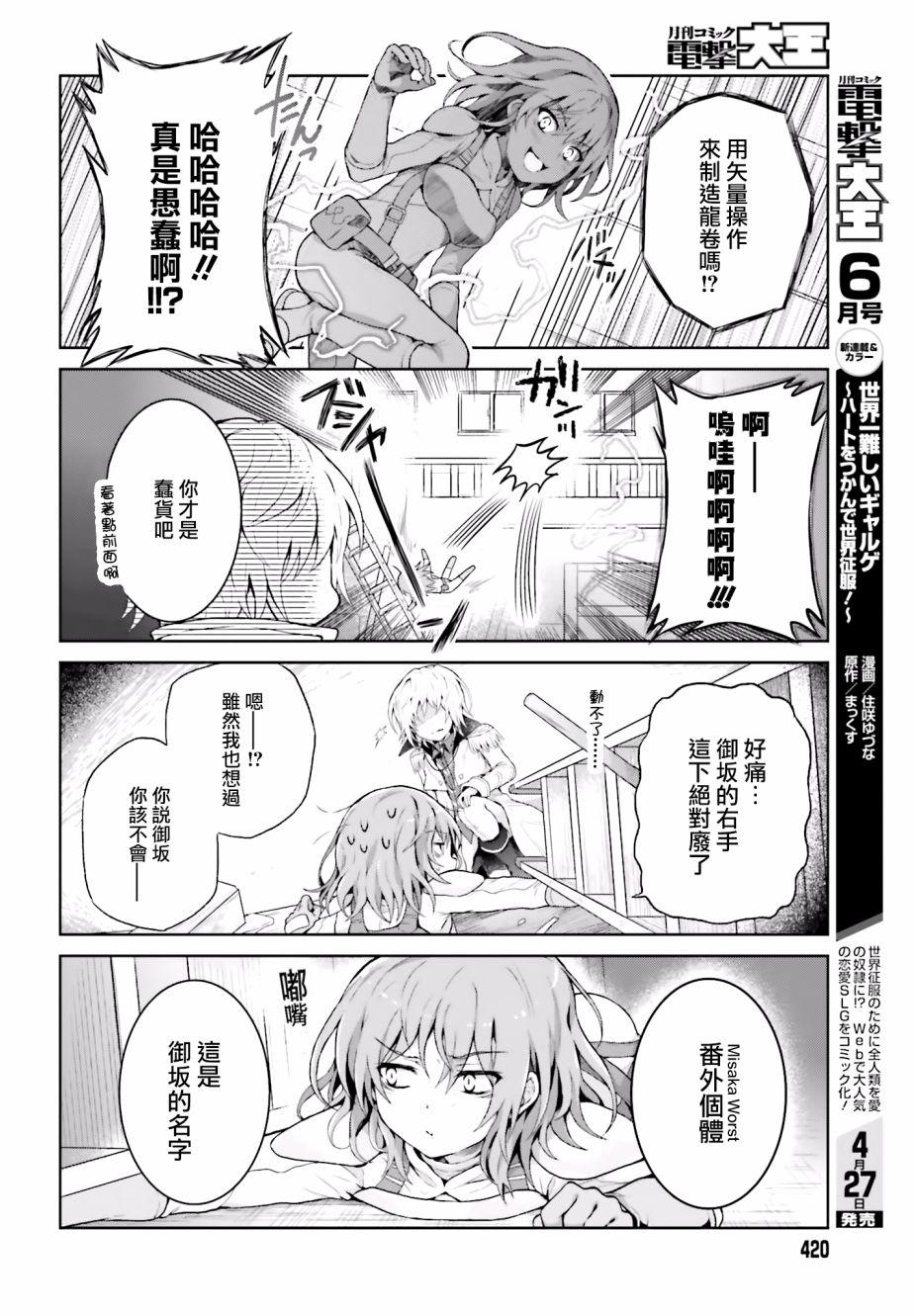 《某偶像的一方通行大人》漫画最新章节第31话免费下拉式在线观看章节第【8】张图片