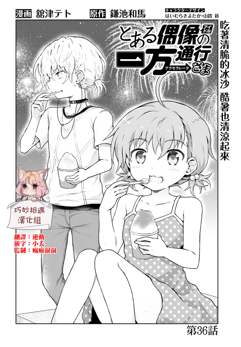 《某偶像的一方通行大人》漫画最新章节第36话免费下拉式在线观看章节第【2】张图片