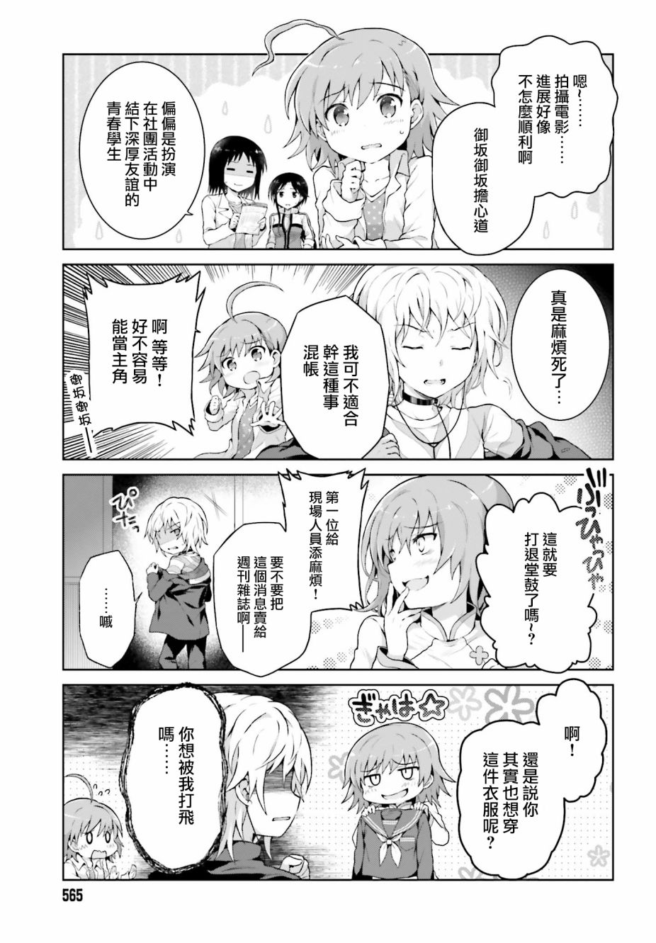 《某偶像的一方通行大人》漫画最新章节第34话免费下拉式在线观看章节第【3】张图片