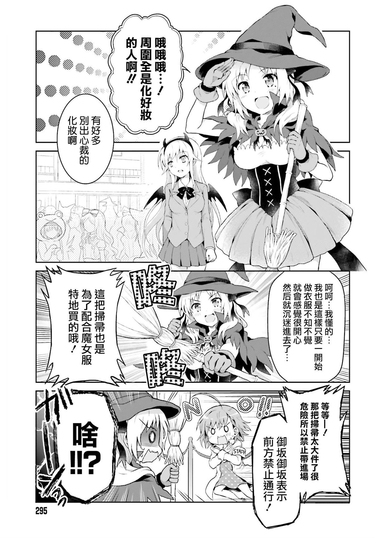 《某偶像的一方通行大人》漫画最新章节第26话免费下拉式在线观看章节第【3】张图片