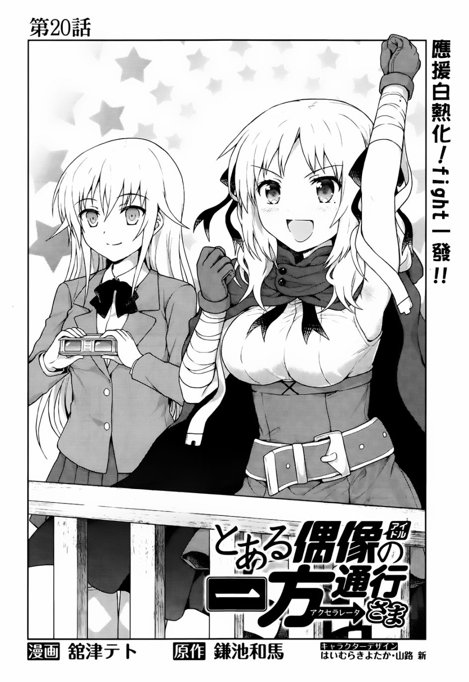 《某偶像的一方通行大人》漫画最新章节第20话免费下拉式在线观看章节第【2】张图片