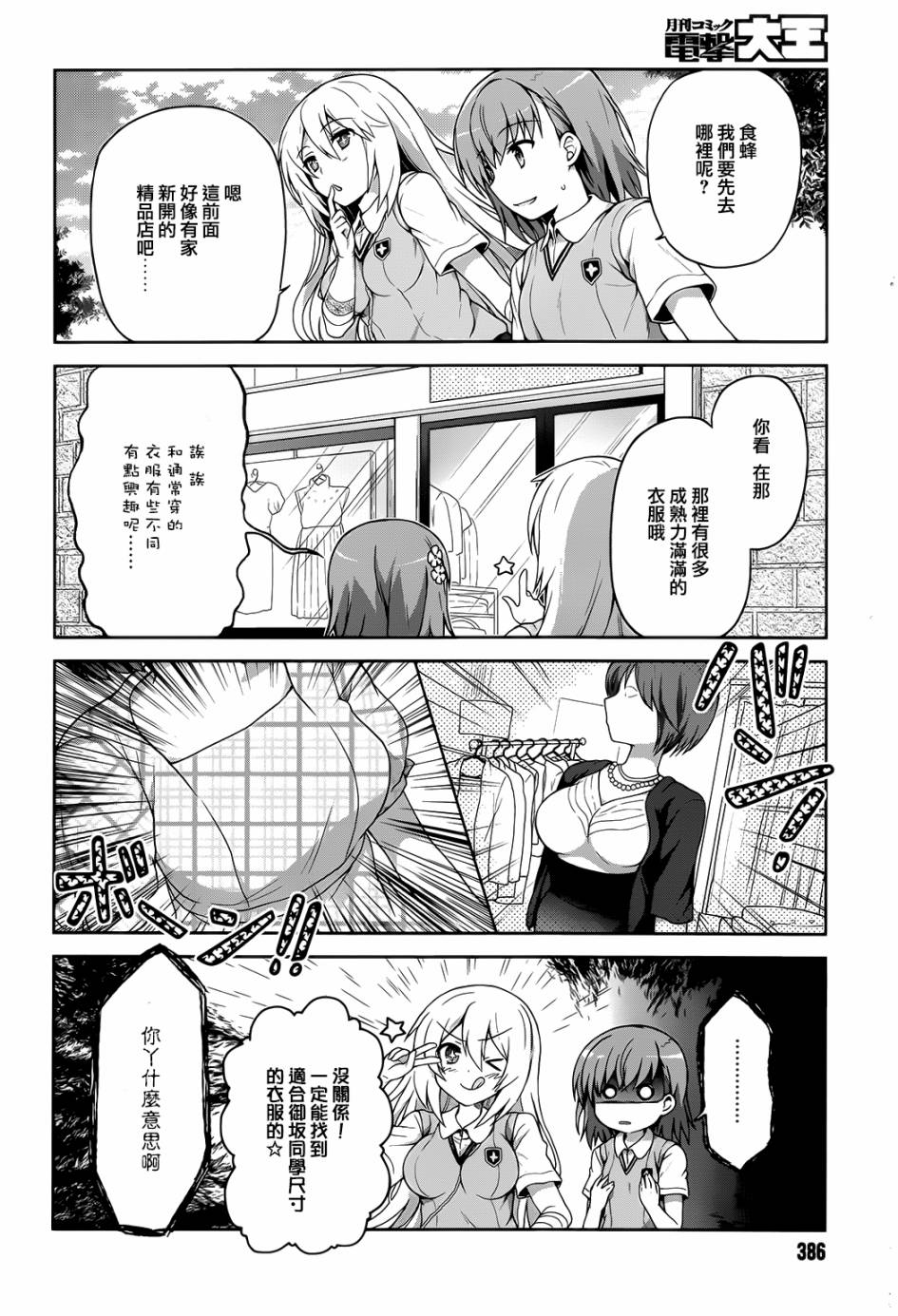 《某偶像的一方通行大人》漫画最新章节第8话免费下拉式在线观看章节第【4】张图片