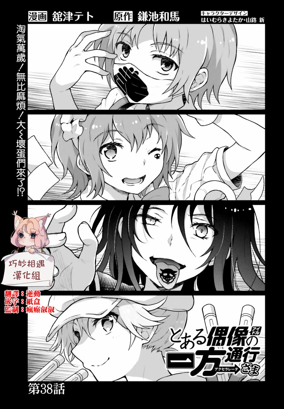 《某偶像的一方通行大人》漫画最新章节第38话免费下拉式在线观看章节第【1】张图片