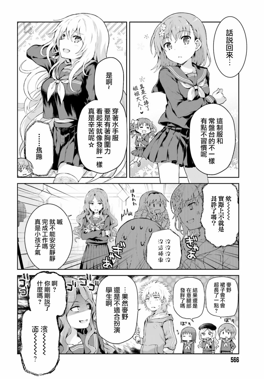 《某偶像的一方通行大人》漫画最新章节第34话免费下拉式在线观看章节第【4】张图片