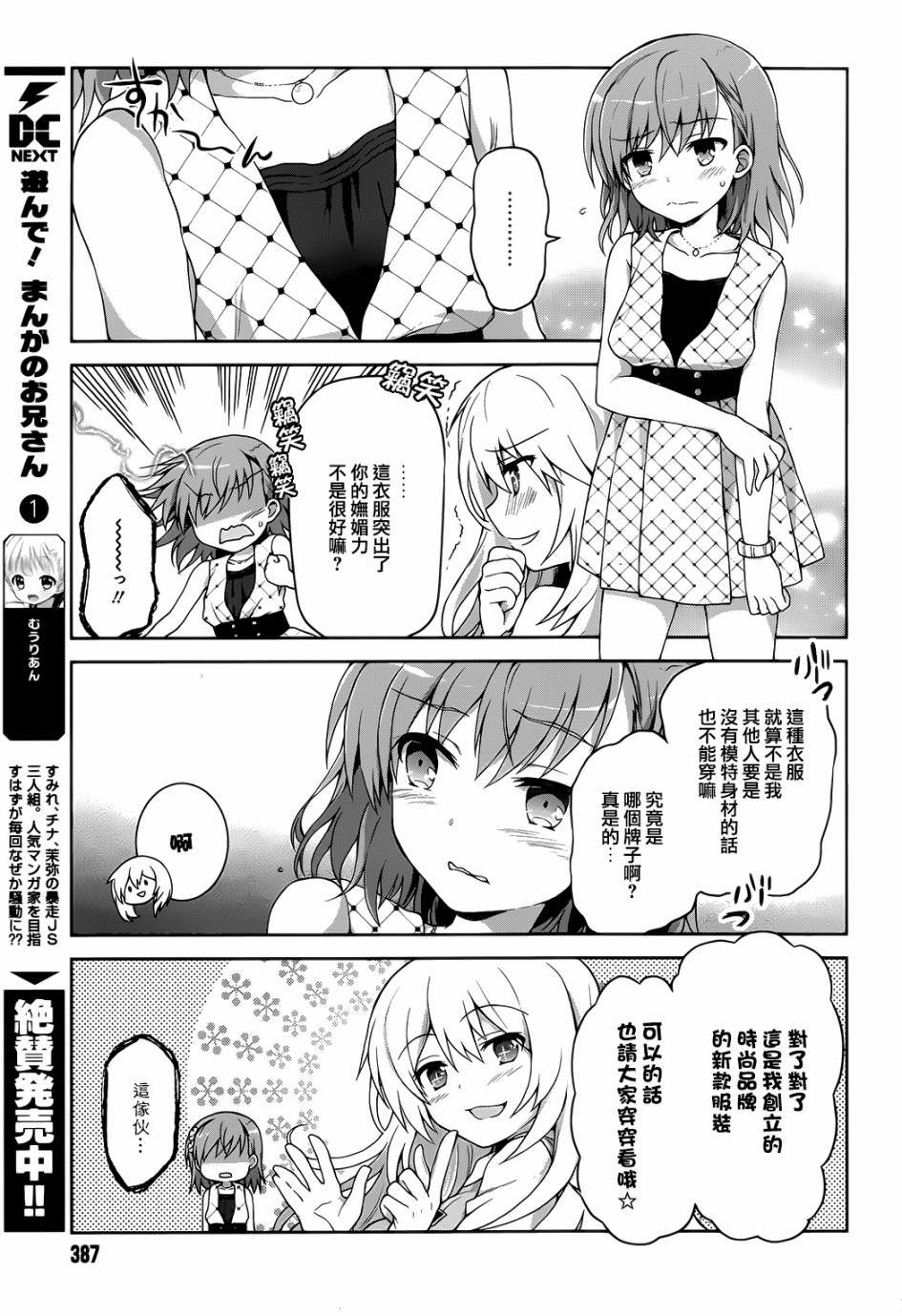 《某偶像的一方通行大人》漫画最新章节第8话免费下拉式在线观看章节第【5】张图片