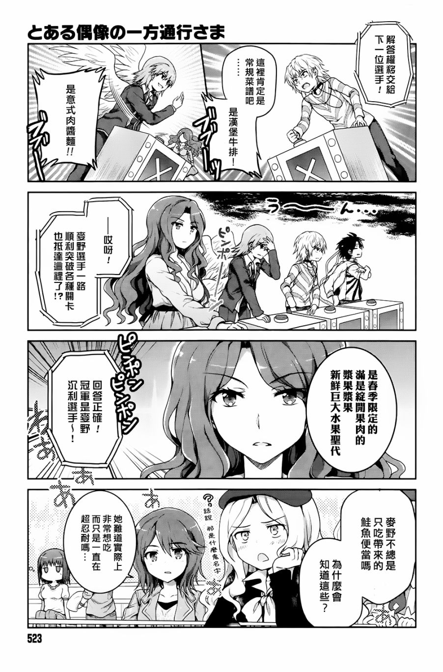 《某偶像的一方通行大人》漫画最新章节第20话免费下拉式在线观看章节第【11】张图片