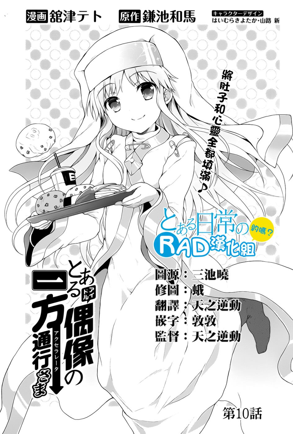 《某偶像的一方通行大人》漫画最新章节第10话免费下拉式在线观看章节第【1】张图片