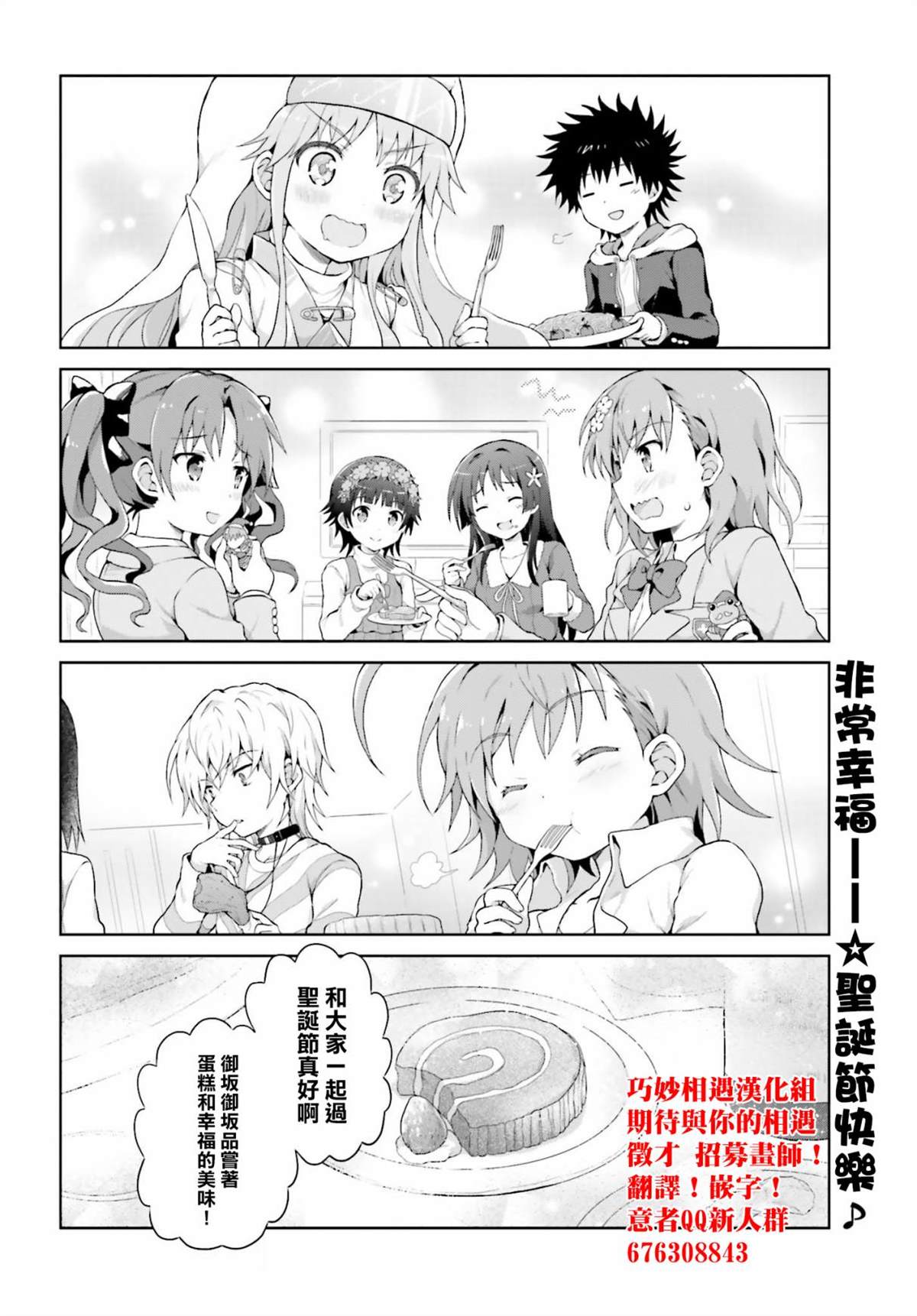 《某偶像的一方通行大人》漫画最新章节第27话免费下拉式在线观看章节第【10】张图片