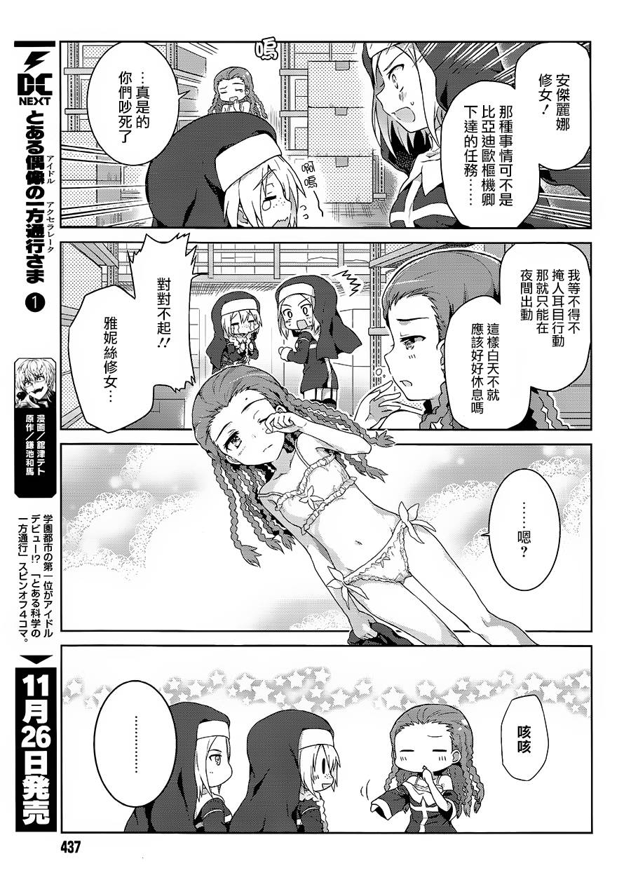 《某偶像的一方通行大人》漫画最新章节第14话免费下拉式在线观看章节第【5】张图片