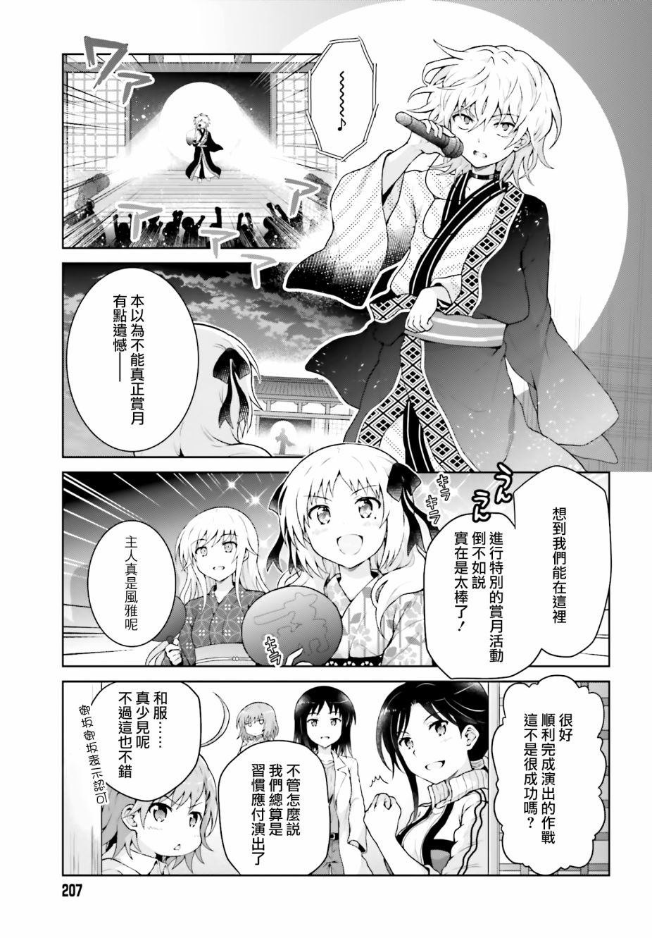 《某偶像的一方通行大人》漫画最新章节第37话免费下拉式在线观看章节第【5】张图片