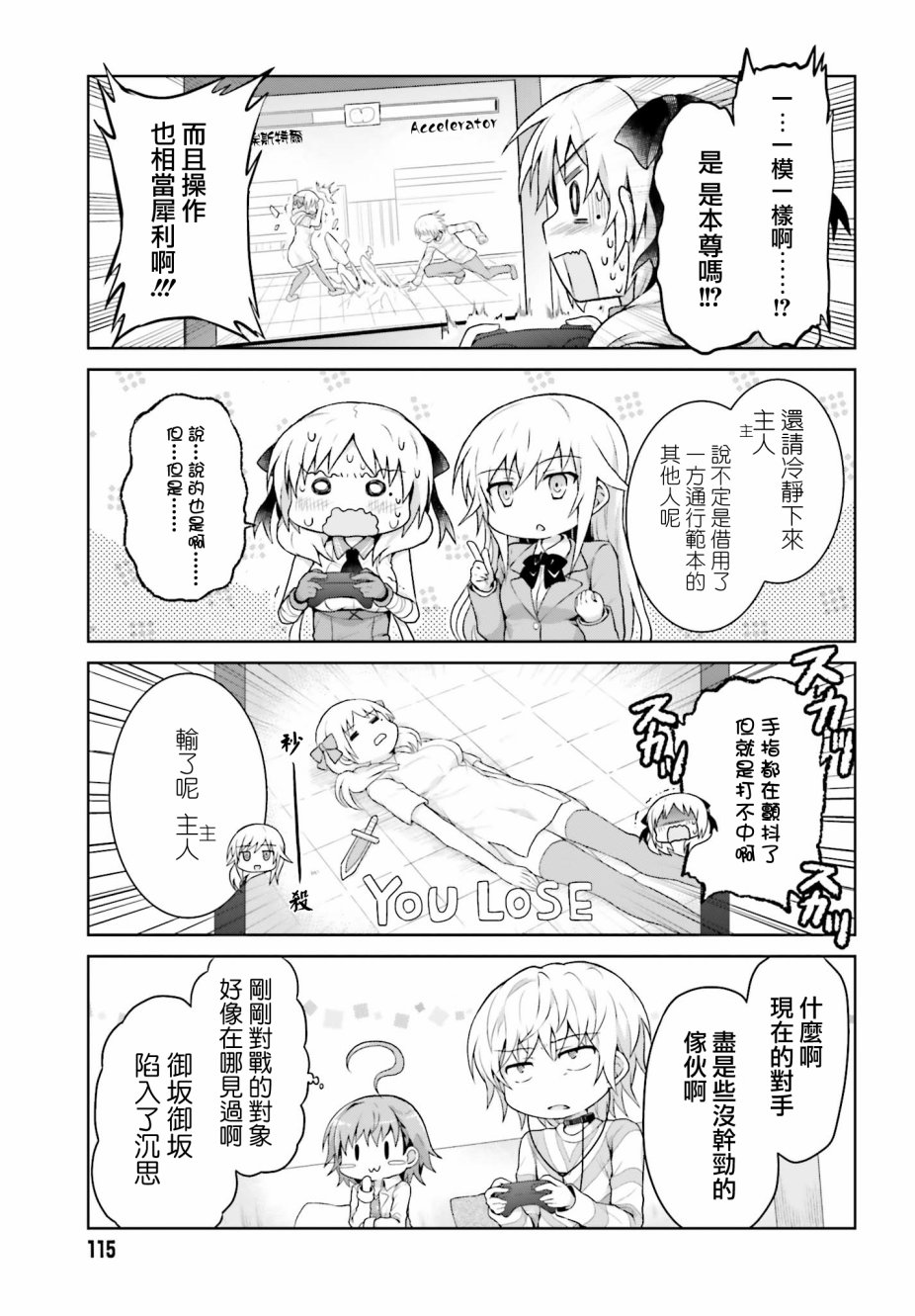 《某偶像的一方通行大人》漫画最新章节第24话免费下拉式在线观看章节第【9】张图片