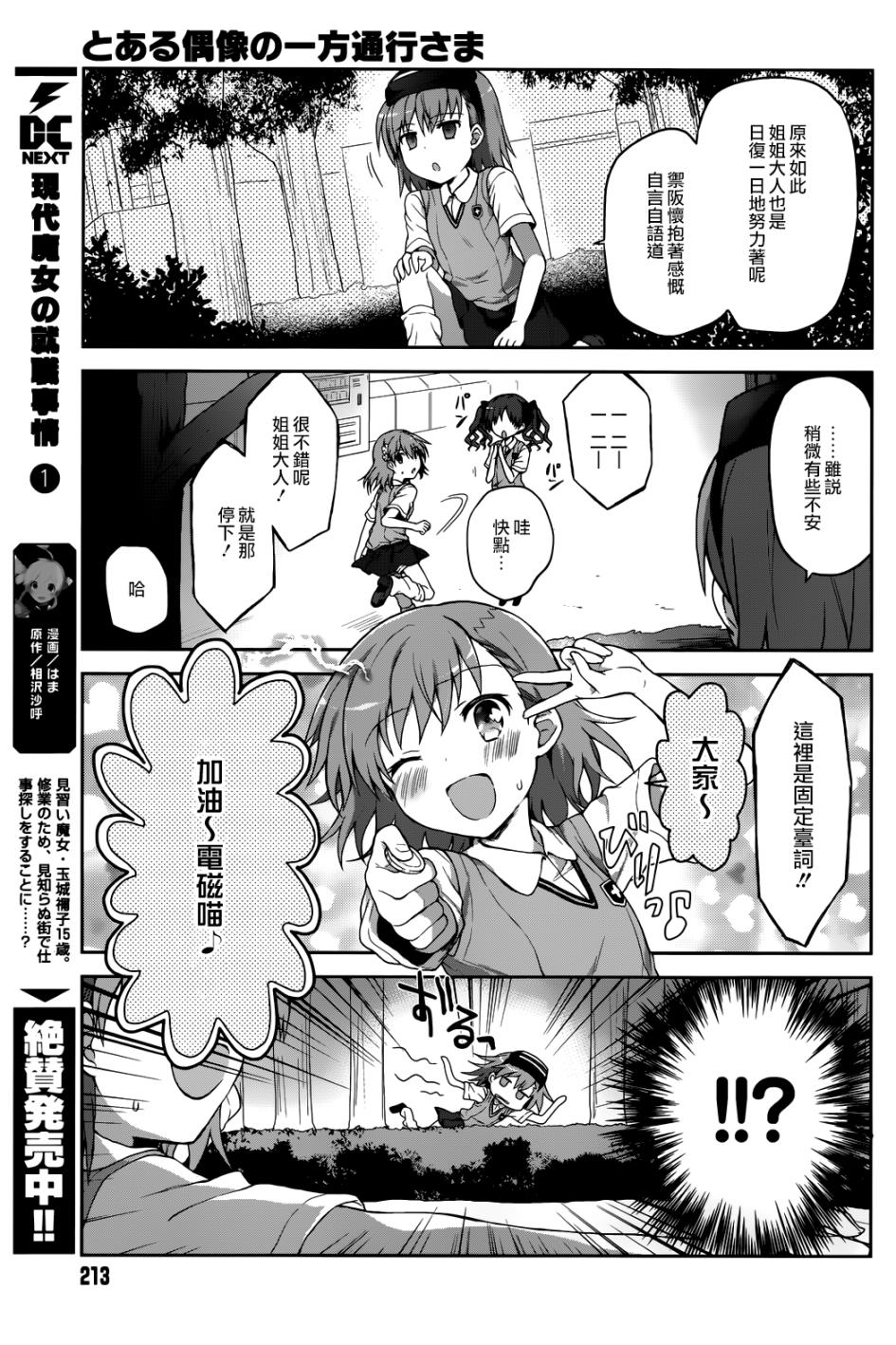 《某偶像的一方通行大人》漫画最新章节第3话免费下拉式在线观看章节第【9】张图片