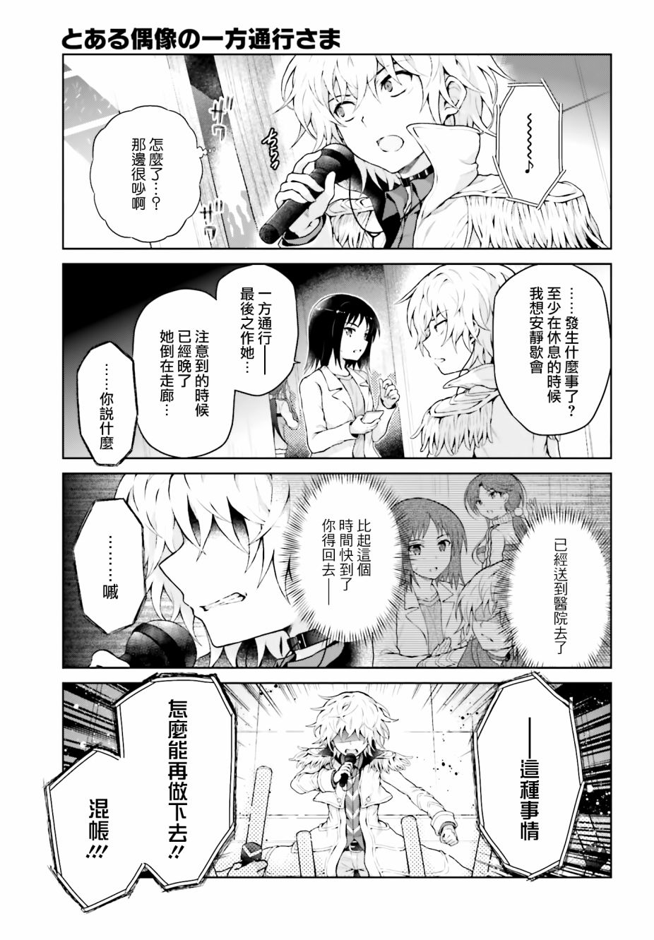 《某偶像的一方通行大人》漫画最新章节第39话免费下拉式在线观看章节第【3】张图片