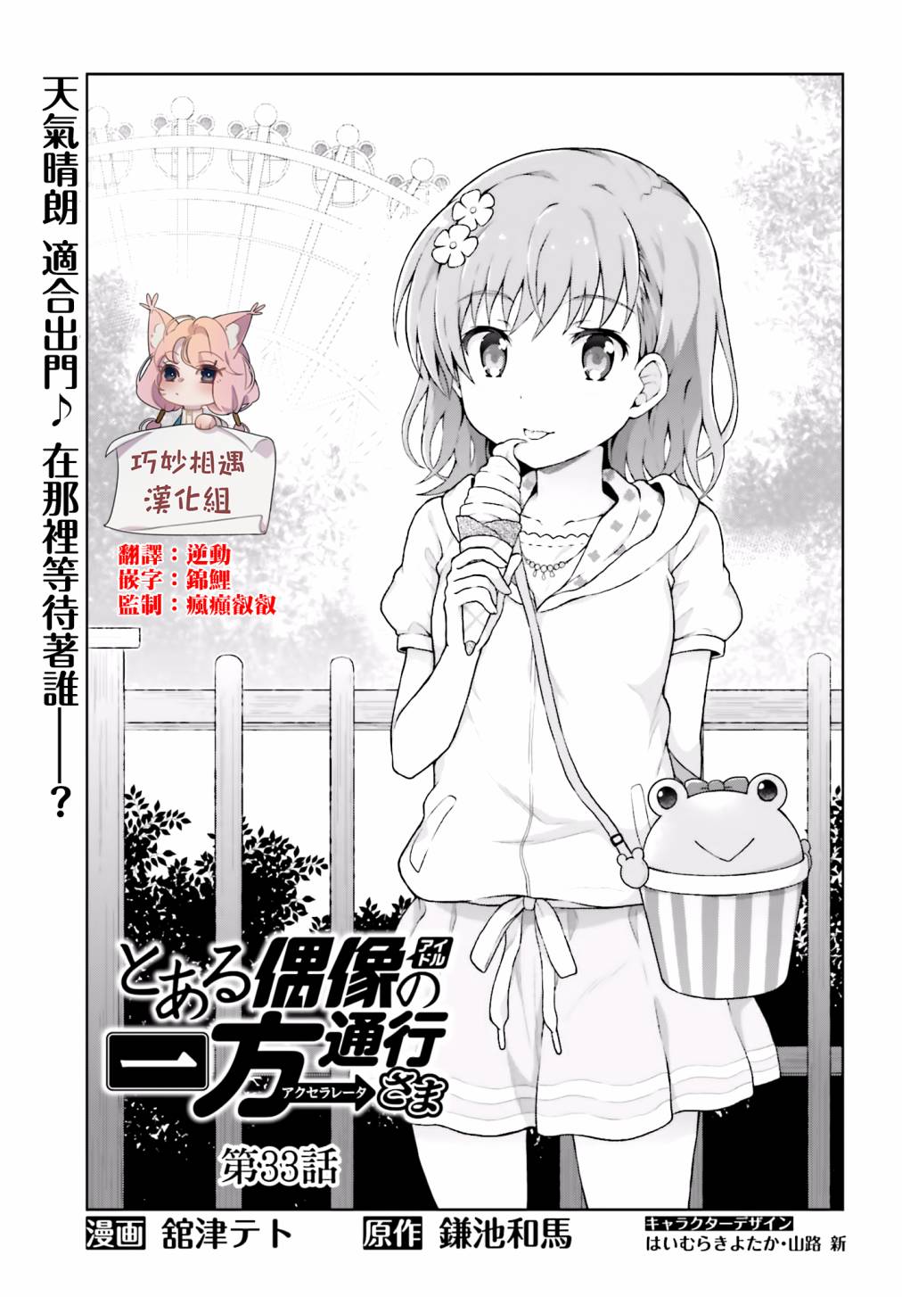 《某偶像的一方通行大人》漫画最新章节第33话免费下拉式在线观看章节第【1】张图片