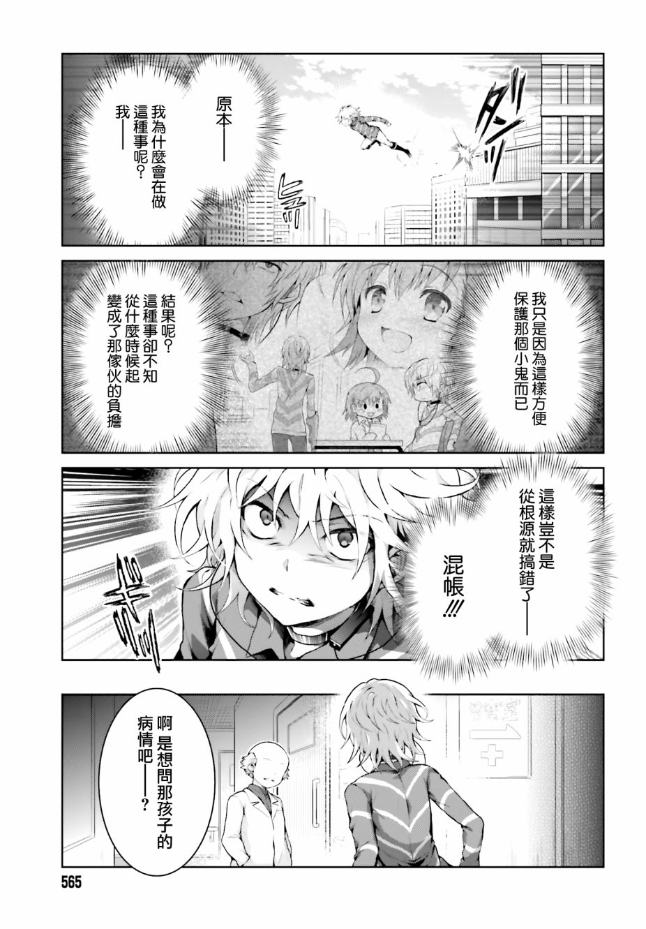 《某偶像的一方通行大人》漫画最新章节第39话免费下拉式在线观看章节第【5】张图片