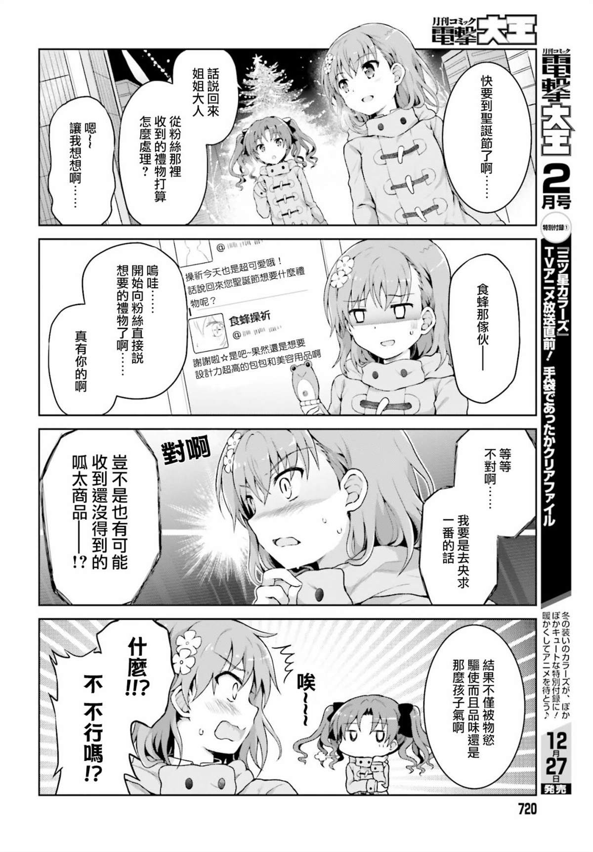 《某偶像的一方通行大人》漫画最新章节第27话免费下拉式在线观看章节第【4】张图片