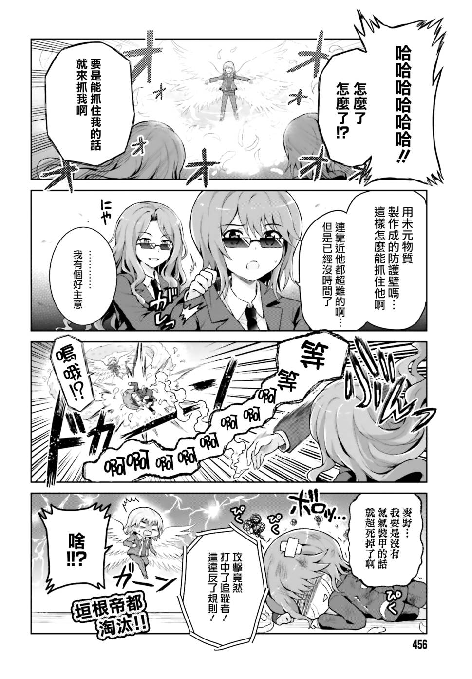 《某偶像的一方通行大人》漫画最新章节第35话免费下拉式在线观看章节第【8】张图片