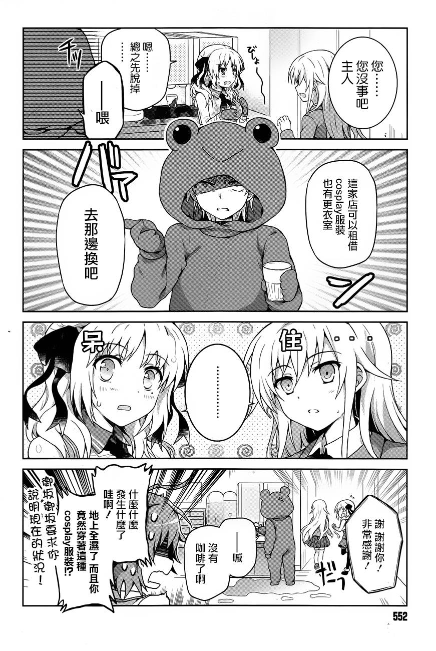 《某偶像的一方通行大人》漫画最新章节第21话免费下拉式在线观看章节第【10】张图片