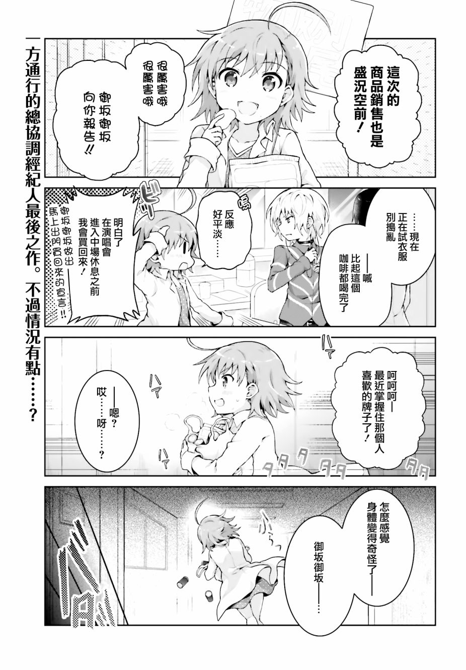 《某偶像的一方通行大人》漫画最新章节第39话免费下拉式在线观看章节第【1】张图片