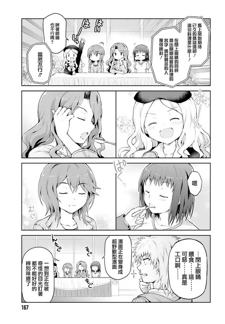 《某偶像的一方通行大人》漫画最新章节第25话免费下拉式在线观看章节第【5】张图片