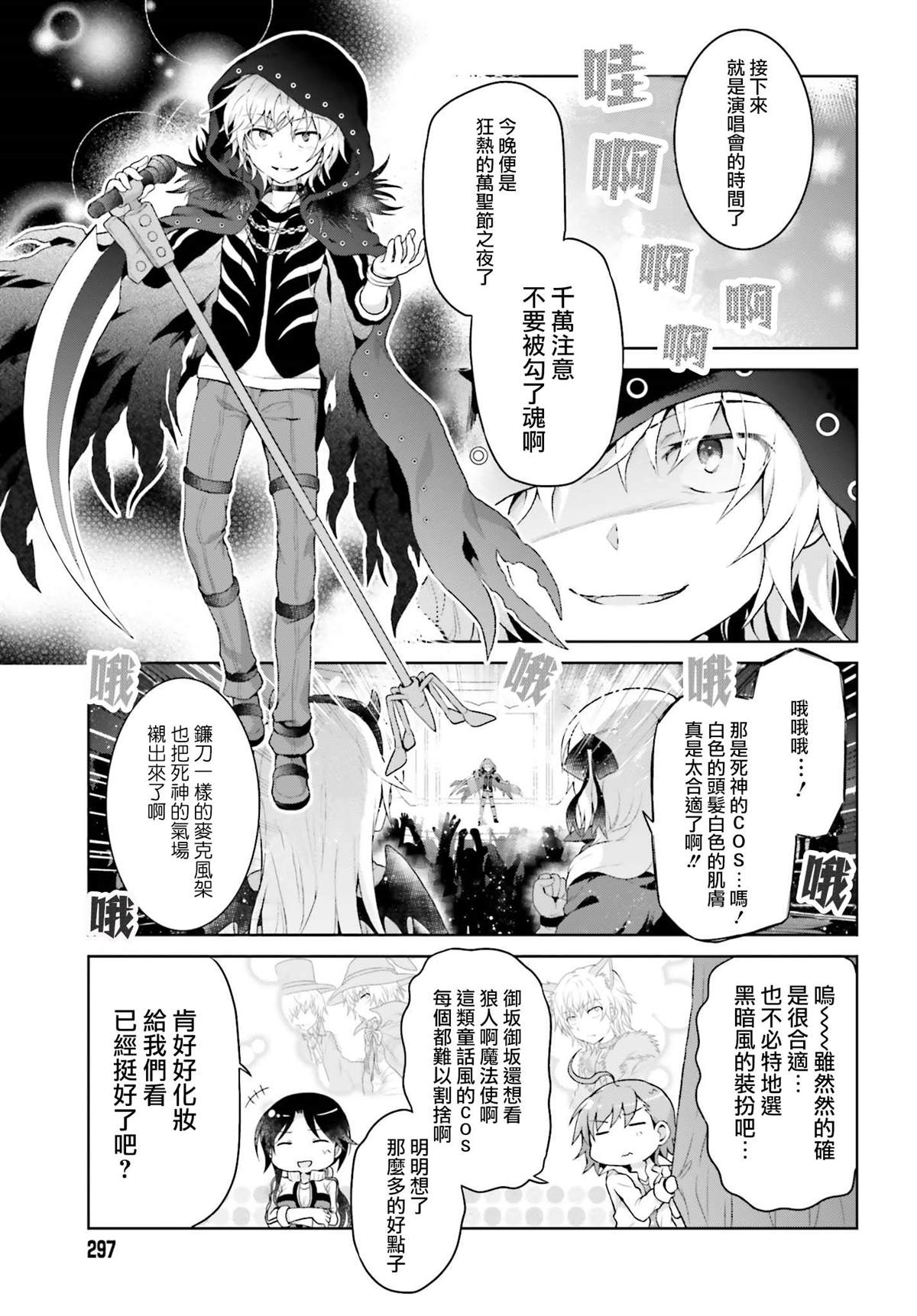 《某偶像的一方通行大人》漫画最新章节第26话免费下拉式在线观看章节第【5】张图片